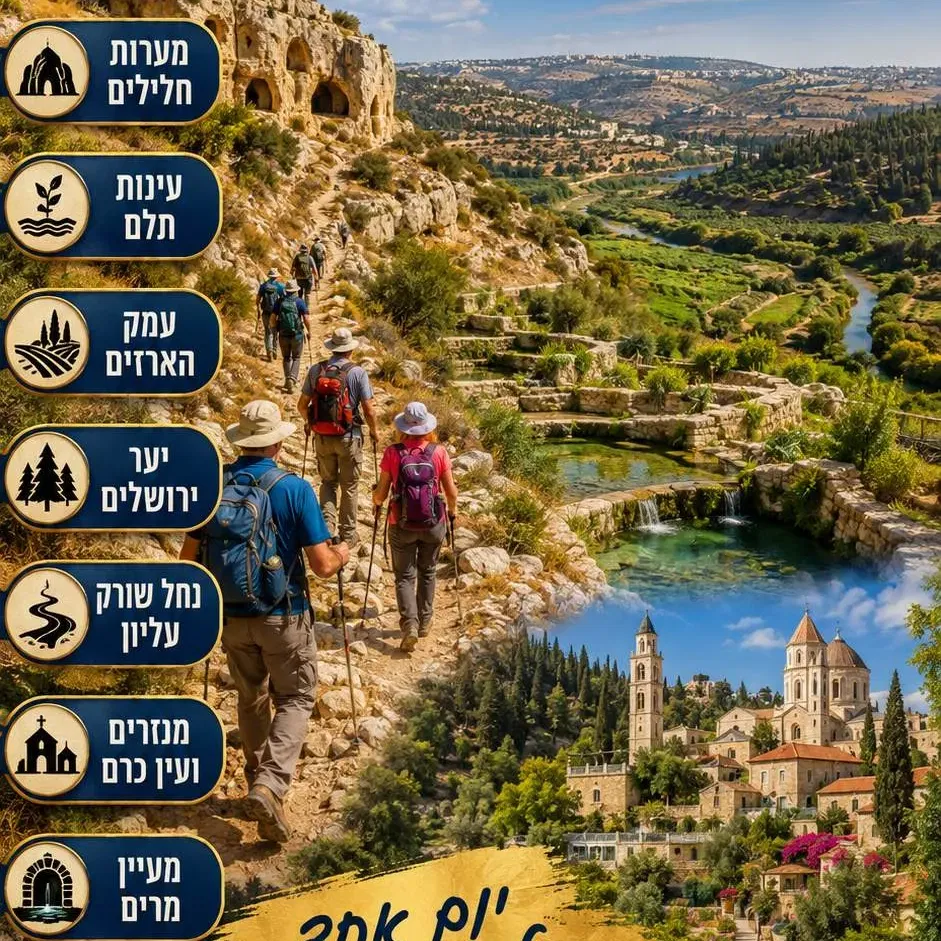 שבת 26/9: טיול אוהבי לכת נחל חלילים, עמק הארזים, עין כרם