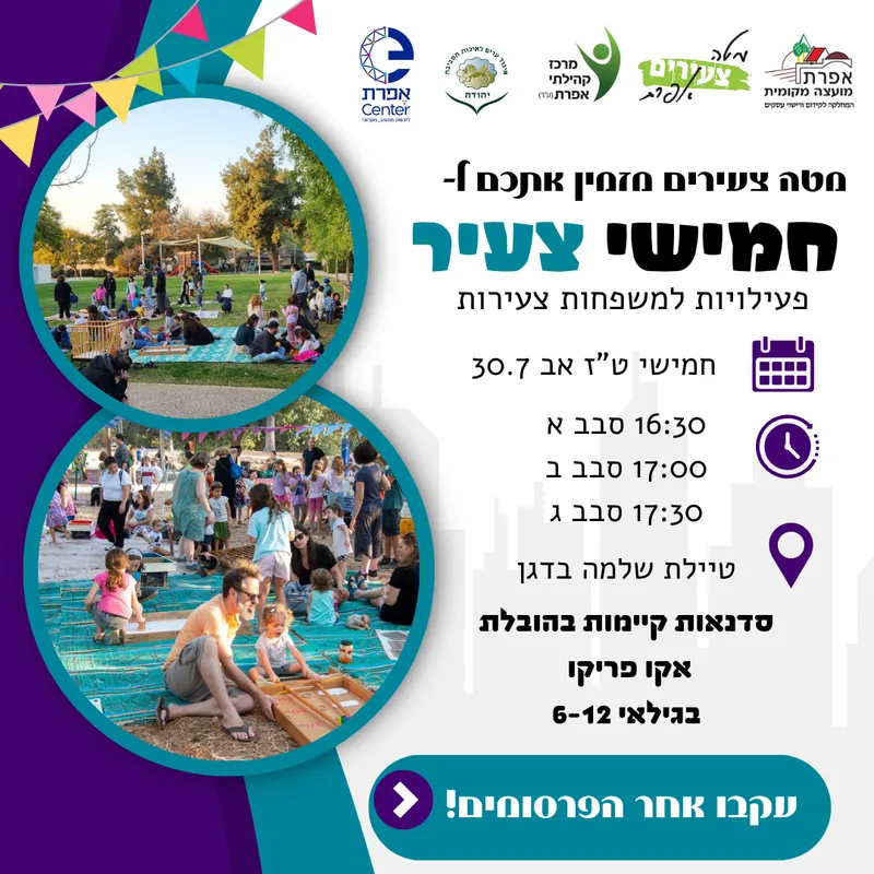 משפחות צעירות 30.7 תחנות קיימות - סבב א