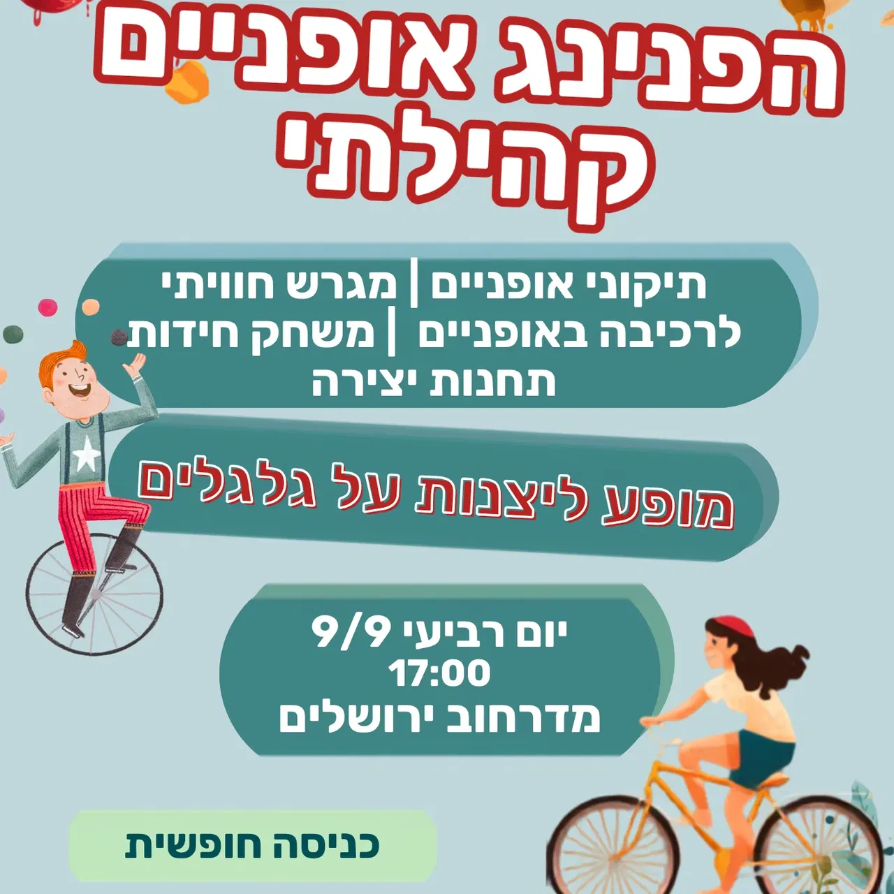 הפנינג אופניים קהילתי