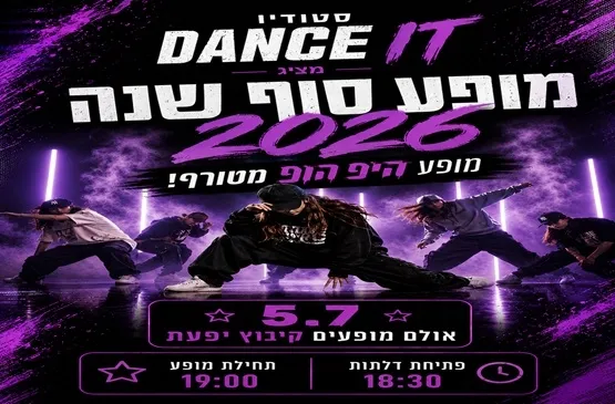 סטודיו DANCE IT מציג - מופע סוף שנה 2026