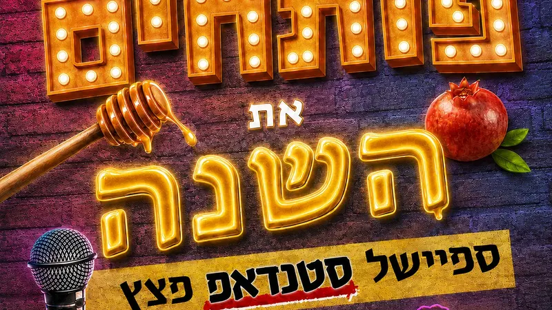 קאמל קומדי קלאב - פותחים את השנה