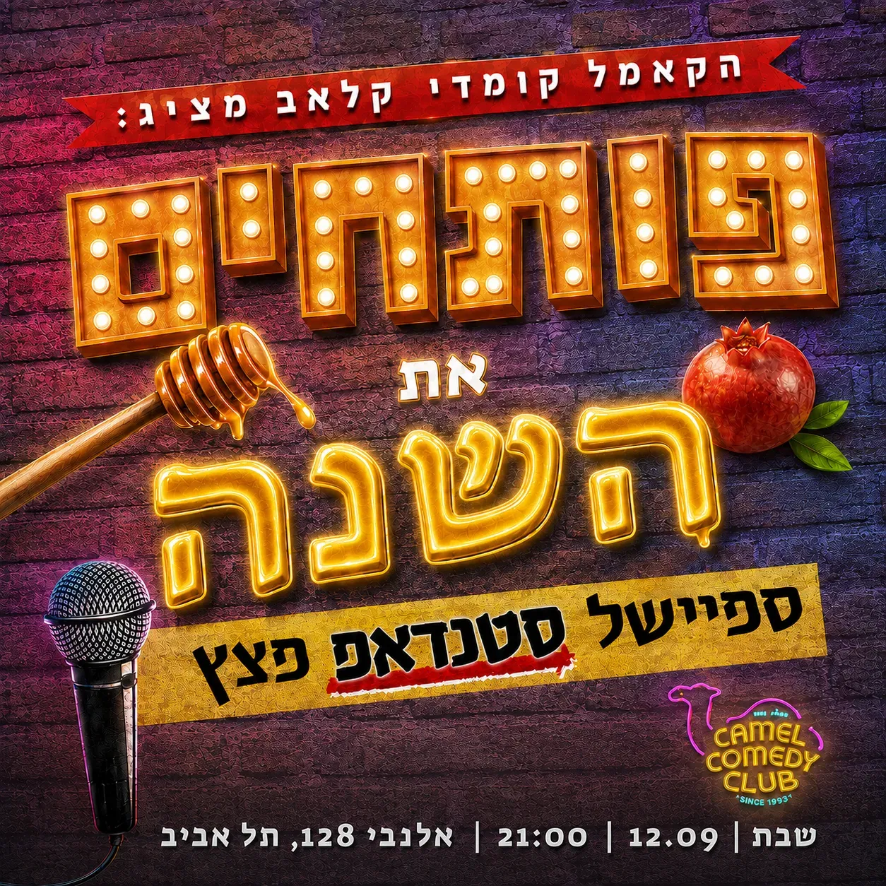 קאמל קומדי קלאב - פותחים את השנה
