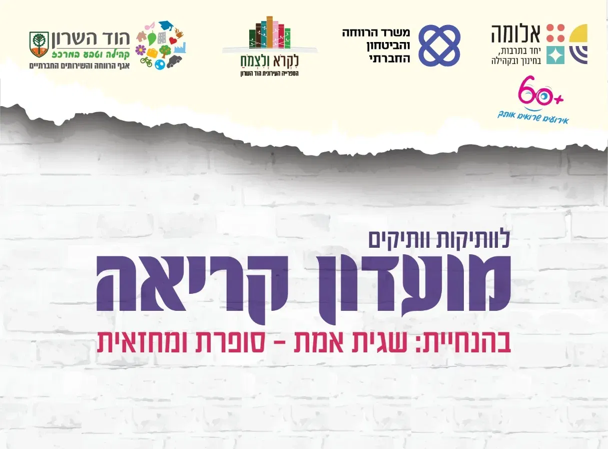 מועדון קריאה – סיפור קצר (יישלח מראש) – מרכז האמנויות הרב תחומי