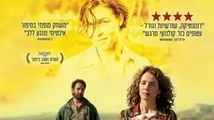 כימים אחדים - דרמה רומנטית ישראלית