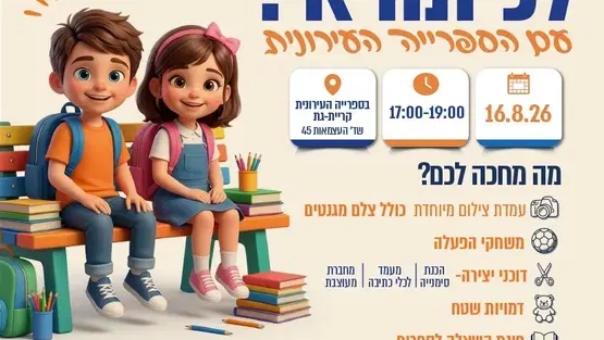 הפנינג כיתות א'