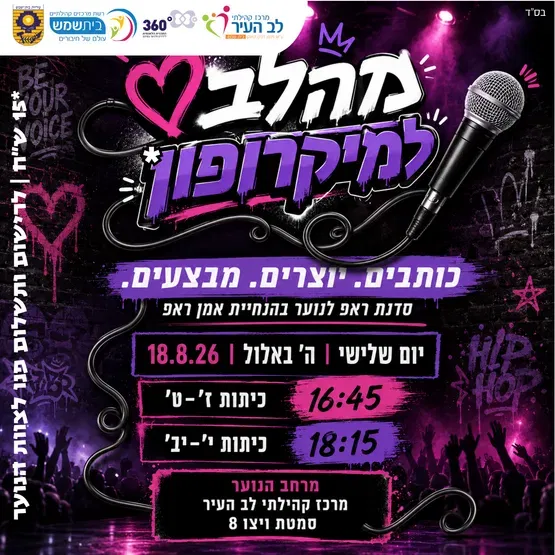 כיתות י'-יב'