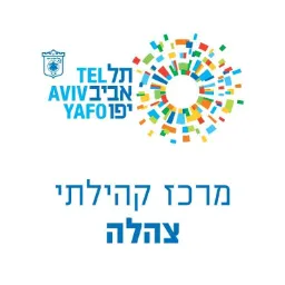 שעת סיפור בצהלה | המסע של דני