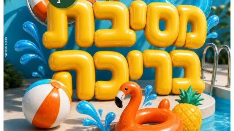 מסיבת פתיחת שנה י'-י"ב