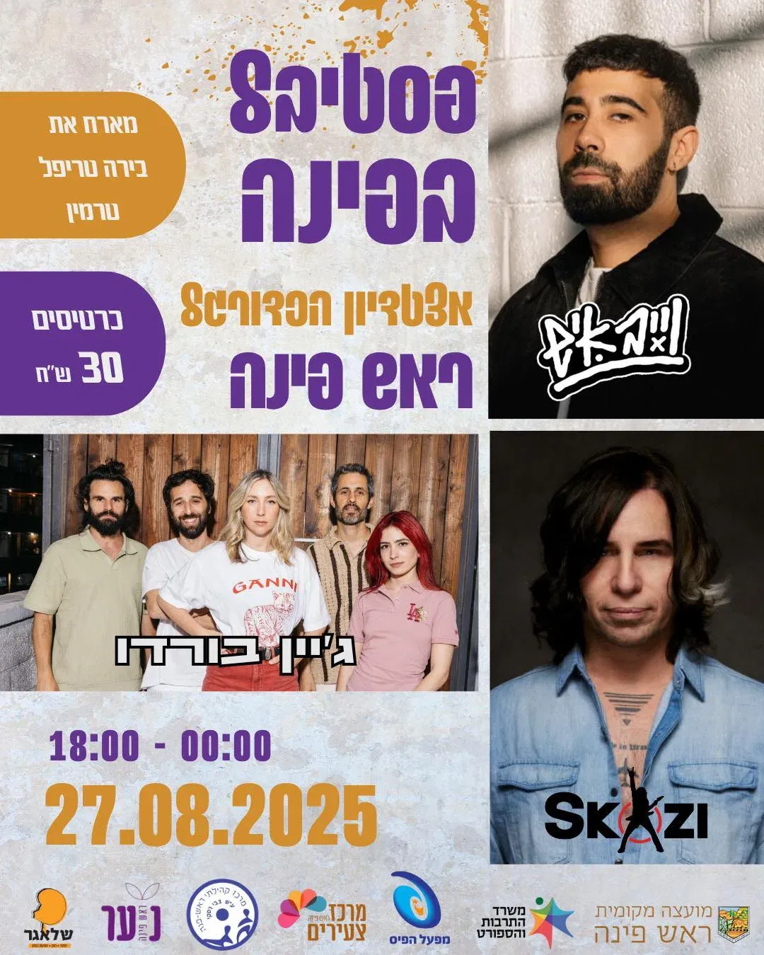 פסטיבל בפינה