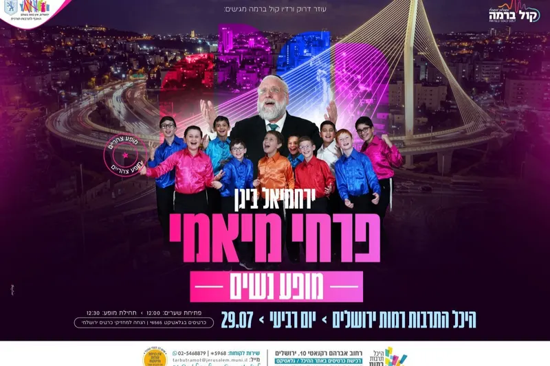 פרחי מיאמי - מופע נשים - טיקצ'אק