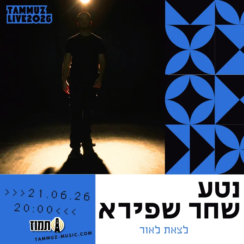 לצאת לאור - נטע שחר שפירא
