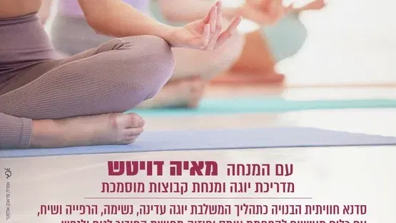 סדנת יוגה חוויתית