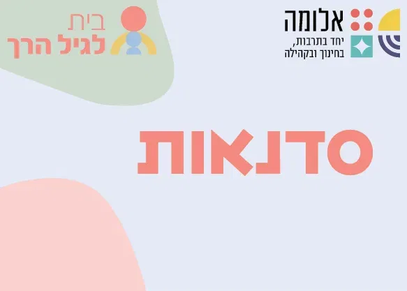 סדנת עיסוי תינוקות