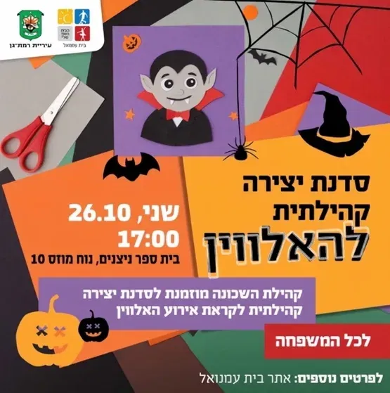 סדנת יצירה להלאווין - ניצנים