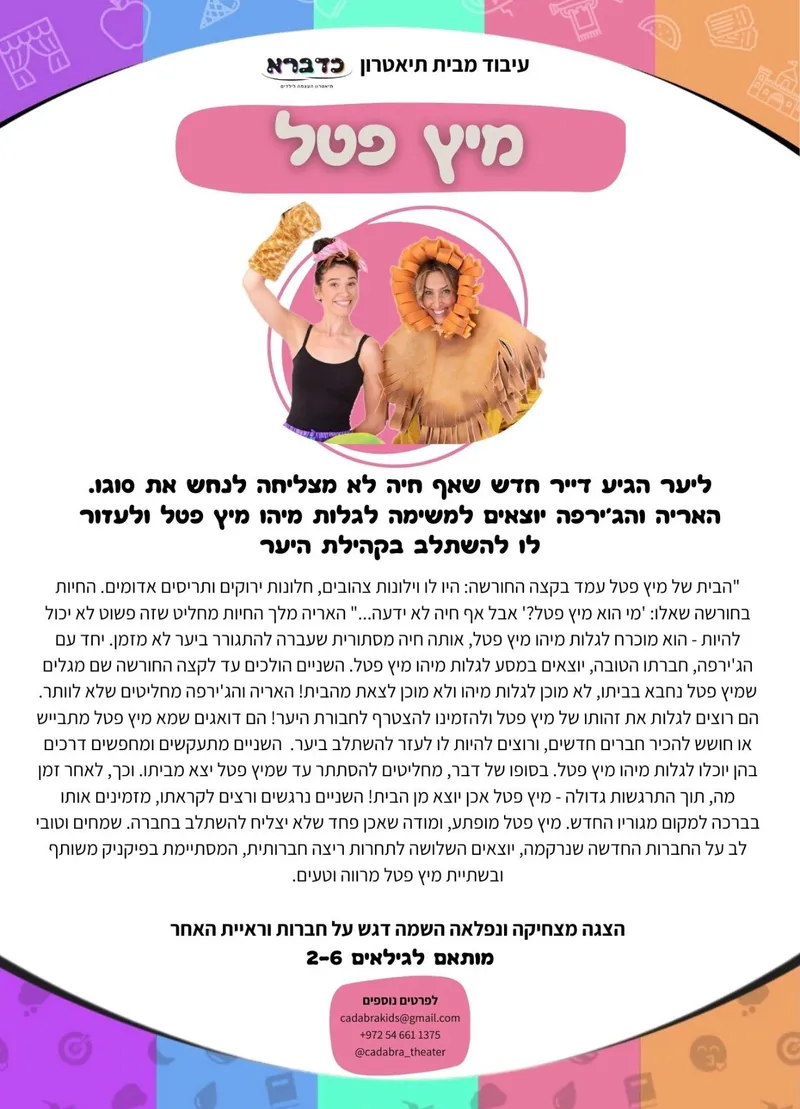 מיץ פטל