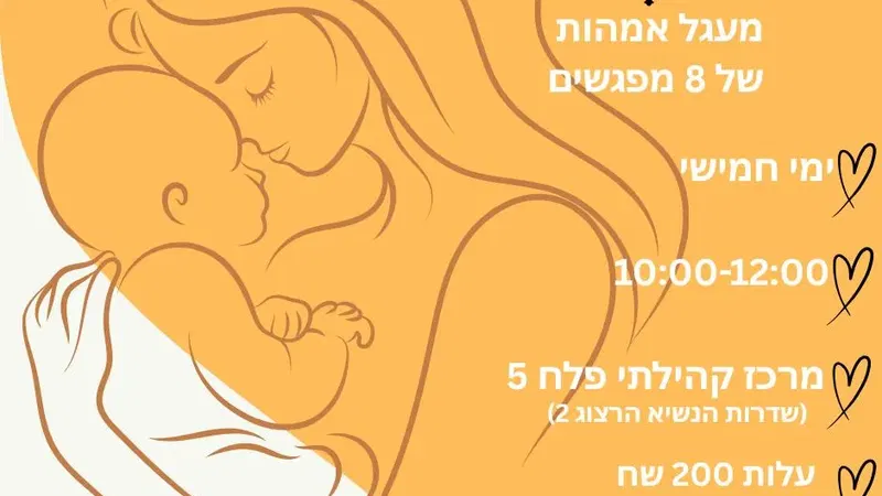 אימהות מחבקת