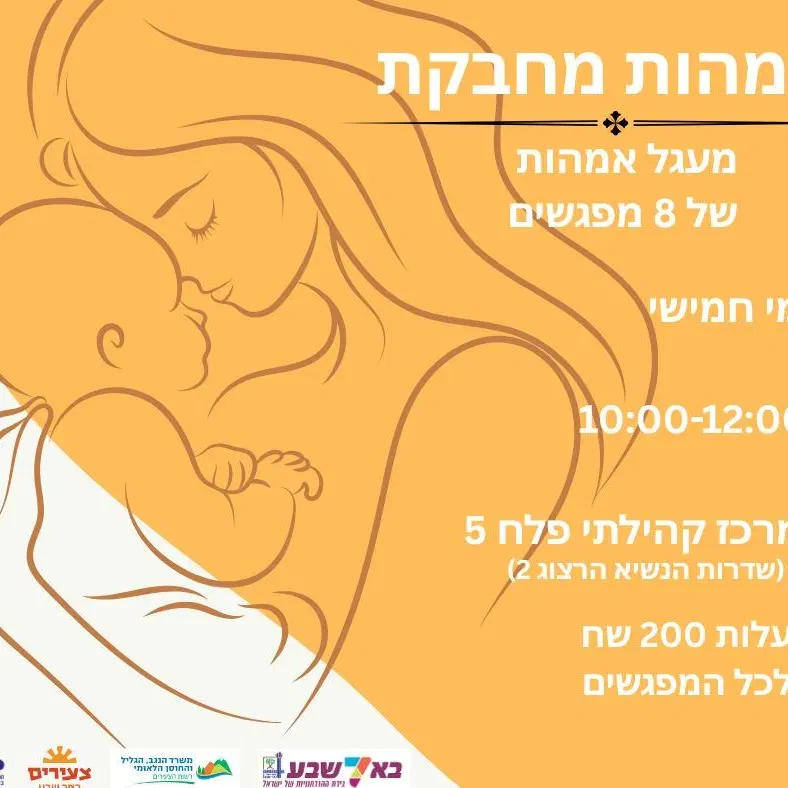 אימהות מחבקת