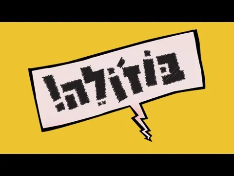 בוז'ולה