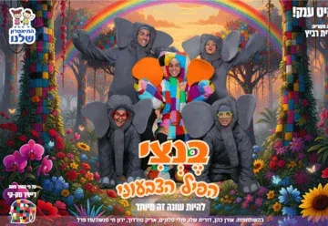 בנצי - התיאטרון שלנו