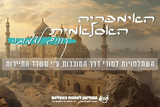 עושים סדר: הר הבית לדורותיו, היסטוריה ארכיאולוגיה אמנות וחידושים במחקר