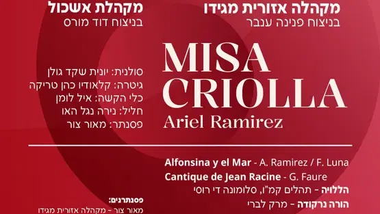 'מיסה קריאולה' | מקהלת מגידו מארחת את מקהלת אשכול