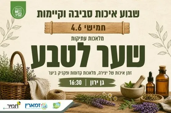 שער לטבע