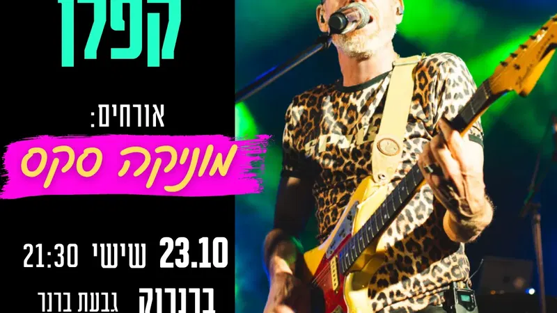 ירמי קפלן
