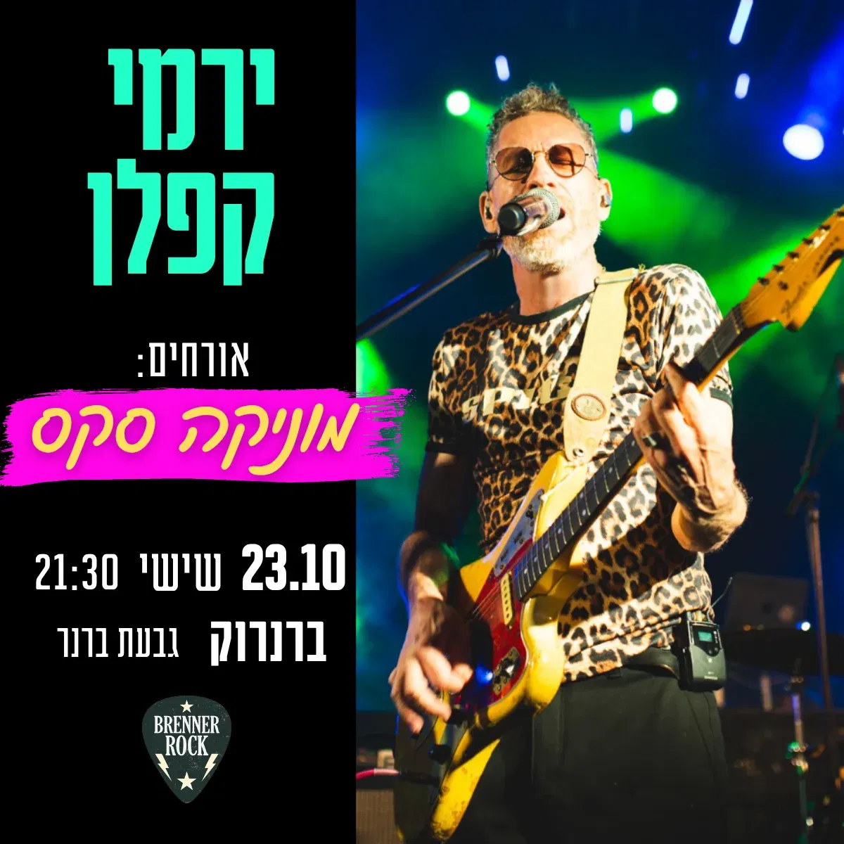 ירמי קפלן