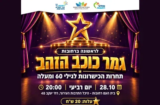 גמר כוכב הזהב
