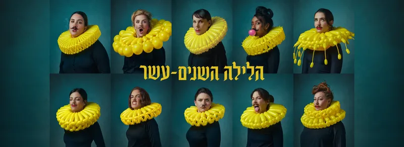 הלילה השנים-עשר
