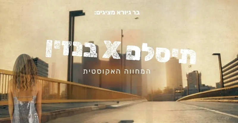 תיסלם X בנזין ~ המחווה האקוסטית!