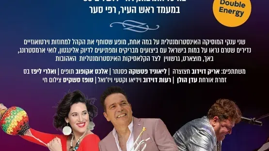 מופע חגיגי לציון יום העלייה