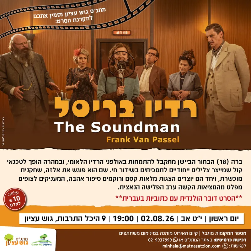 הקרנת הסרט רדיו בריסל