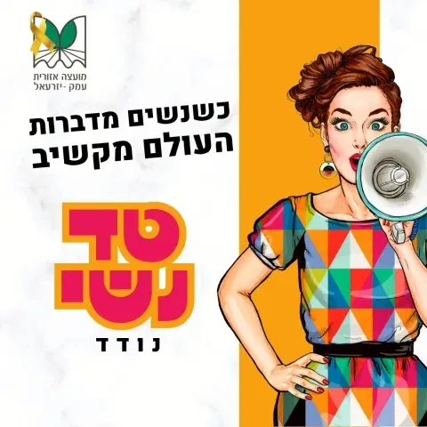 טד נשי נודד # 4