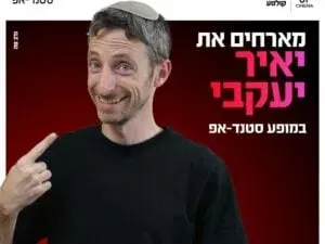 יאיר יעקבי מגיע לעשות סטנדאפ ב-HOT CINEMA