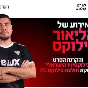 ערב אישי עם אליאור בילוקס 30.9.26 קריון