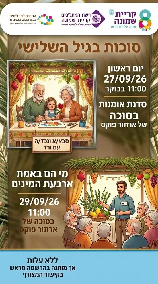 סוכות בגיל השלישי מי הם ארבעת המינים באמת