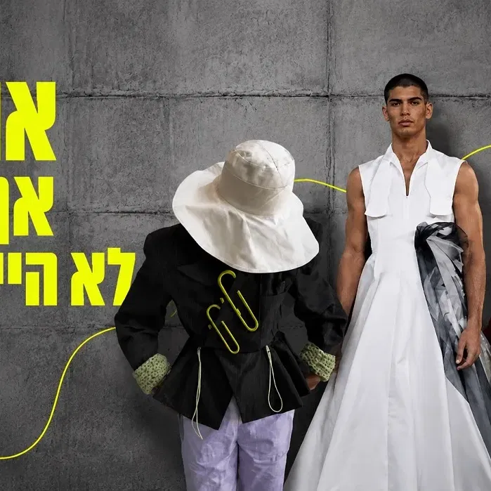 אופנה אף פעם לא הייתה רק בגדים.