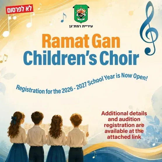 Запись в детский хор на новый 2026-27 учебный год| Registration for the Ramat Gan Children's Choir for the 2026–2027 School Year