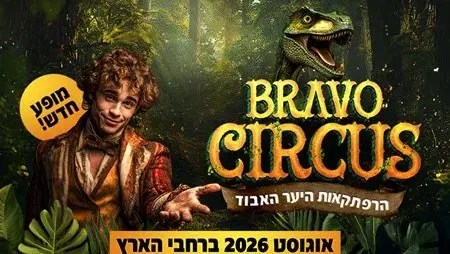 קרקס בראבו
