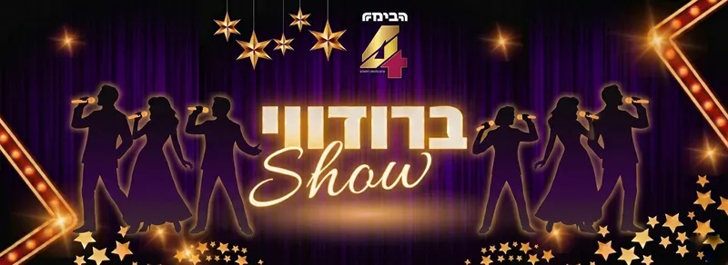 Broaday Show
