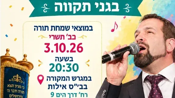 הקפות שניות