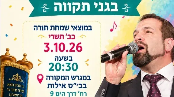 הקפות שניות