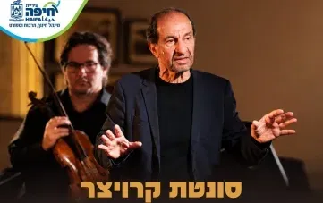 סונטת קרויצר: טולסטוי ובטהובן נפגשים על במה אחת