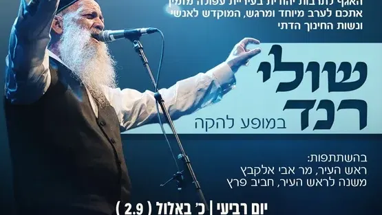 ערב הוקרה לחינוך הדתי