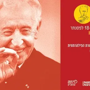 הקרנה בשידור חי של שלב הגמר של תחרות רובינשטיין