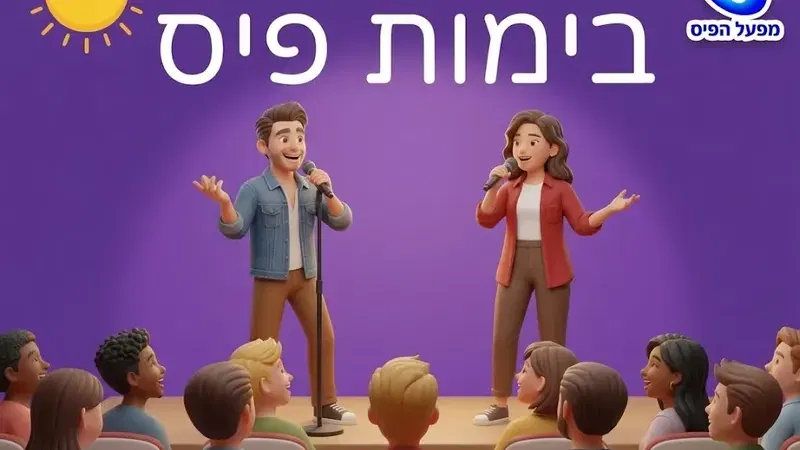 סוגרים את הקיץ