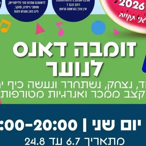 זומבה דאנס
