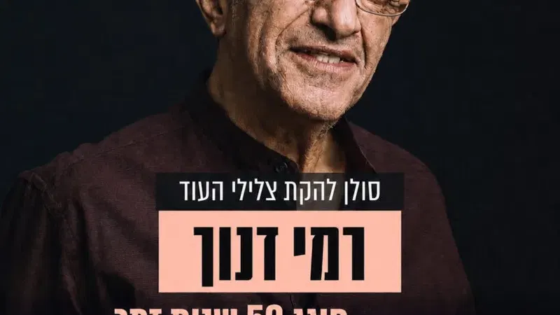 רמי דנוך - סולן להקת צלילי העוד חוגג 50 שנות זמר