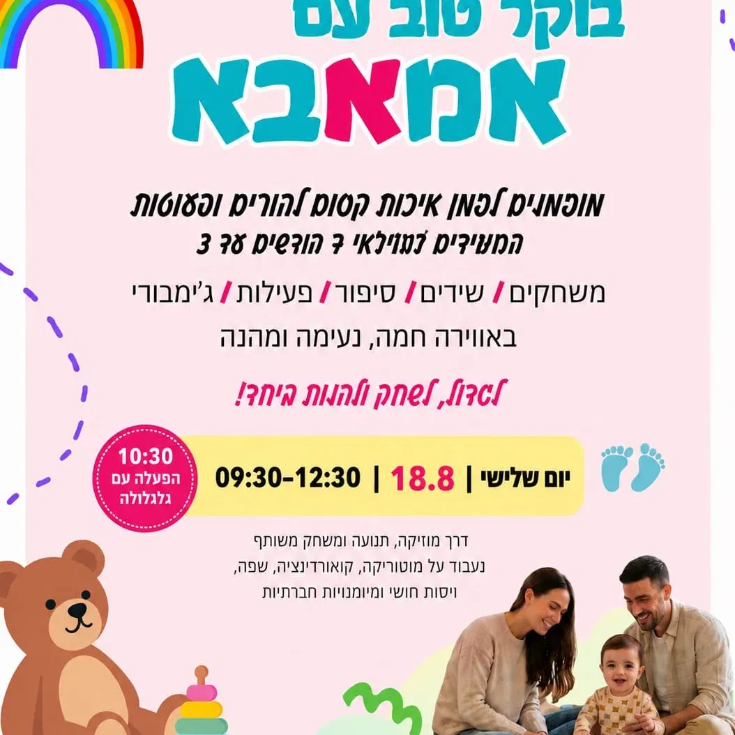 בוקר טוב עם אמאבא 18.8